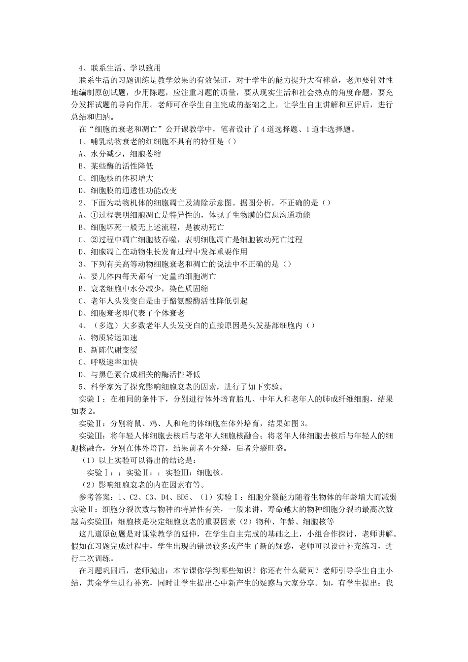 培养学生核心素养的教学设计_第3页
