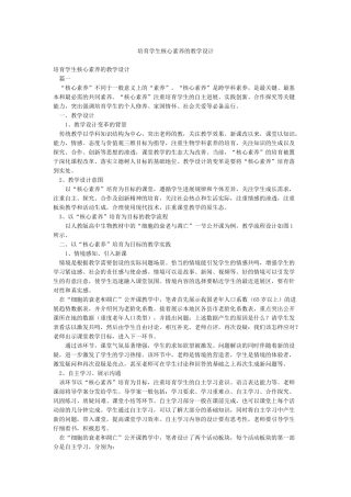培养学生核心素养的教学设计
