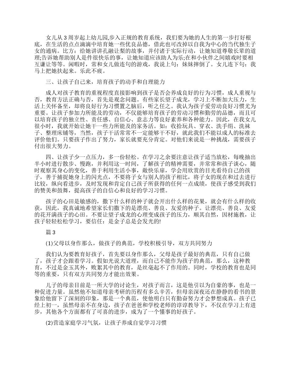 培养孩子学习心得_第2页