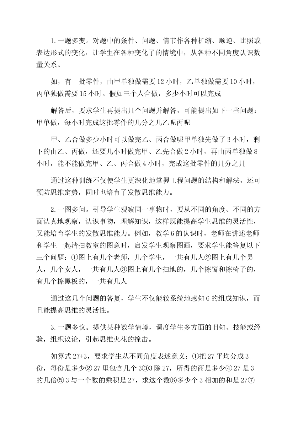 培养学生发散思维的好做法_第3页