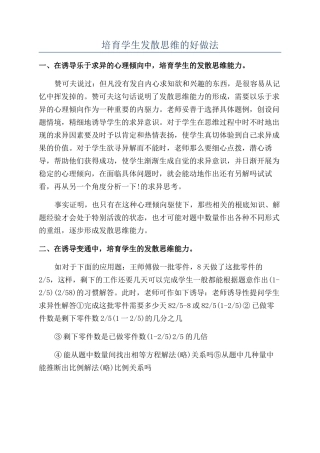 培养学生发散思维的好做法