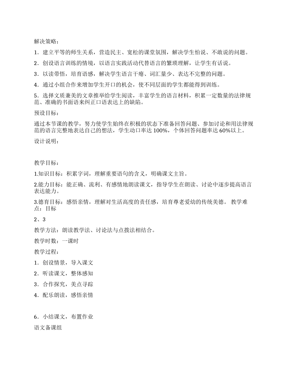 培养学生语言表达能力_第1页