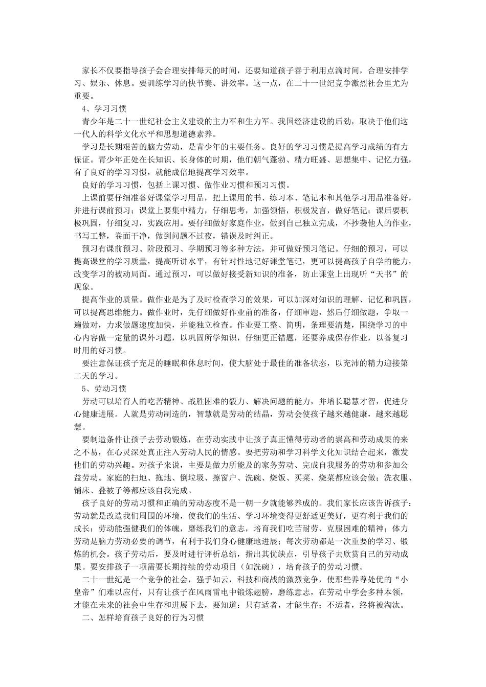 培养孩子良好的学习习惯和行为习惯_第2页