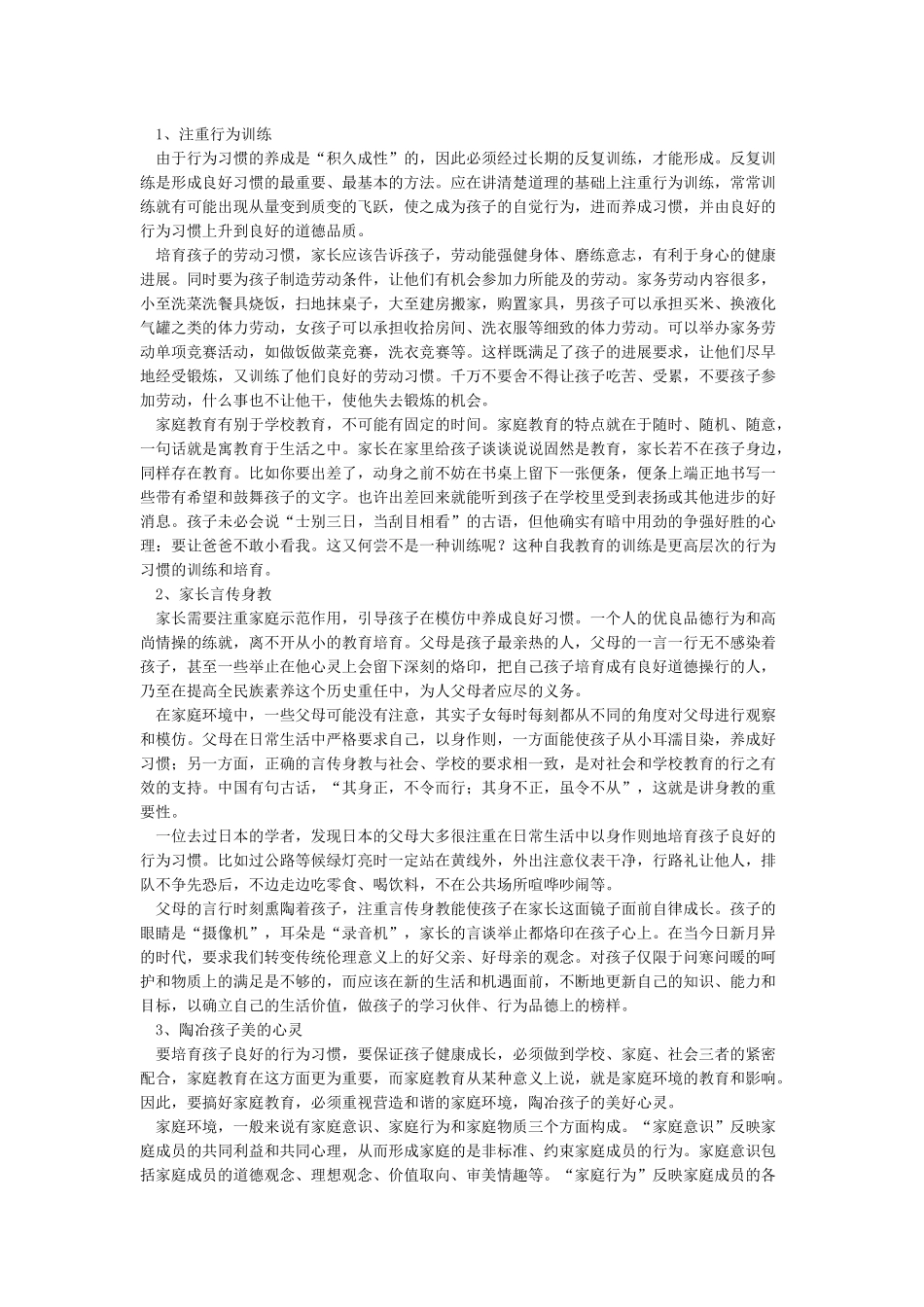 培养孩子良好的学习习惯和行为习惯_第3页