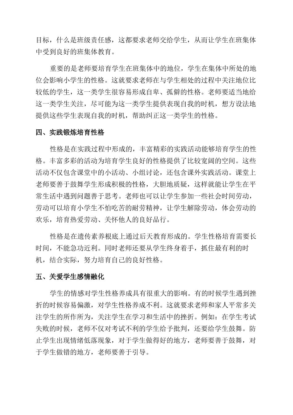 培养小学生的性格示例文章_第3页