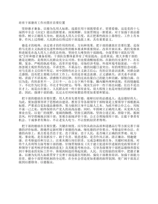 培养干部德育工作应摆在首要位置