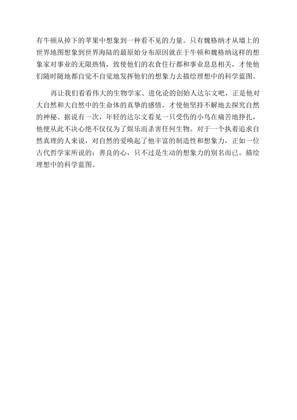 培养小孩子想象力的五个原则是什么_第2页