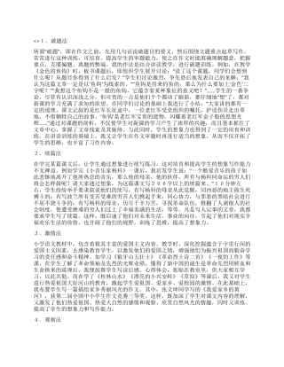培养小学生想象写作能力五法