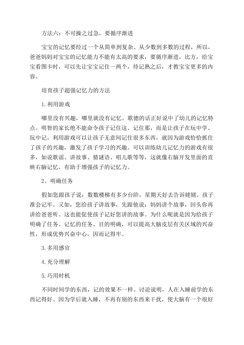 培养宝宝超强记忆力的简单方法_第2页