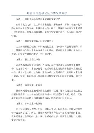 培养宝宝超强记忆力的简单方法
