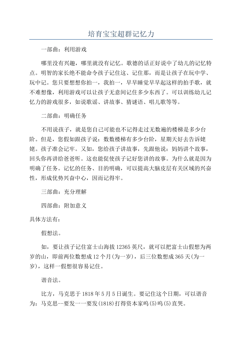 培养宝宝超群记忆力_第1页