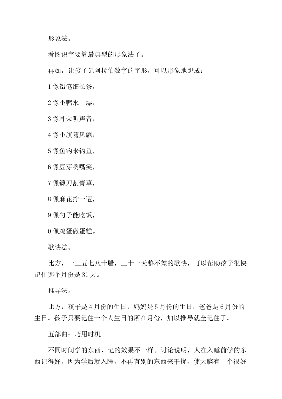 培养宝宝超群记忆力_第2页
