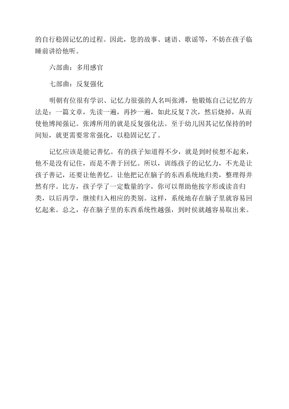 培养宝宝超群记忆力_第3页
