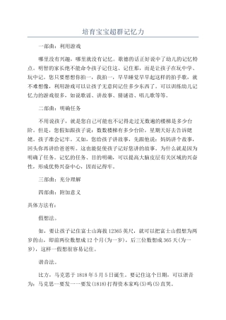 培养宝宝超群记忆力