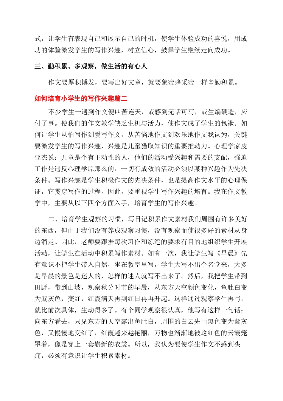培养小学生的写作兴趣文章精选_第2页