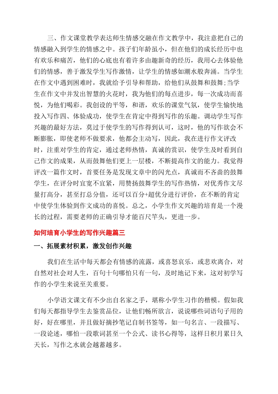 培养小学生的写作兴趣文章精选_第3页