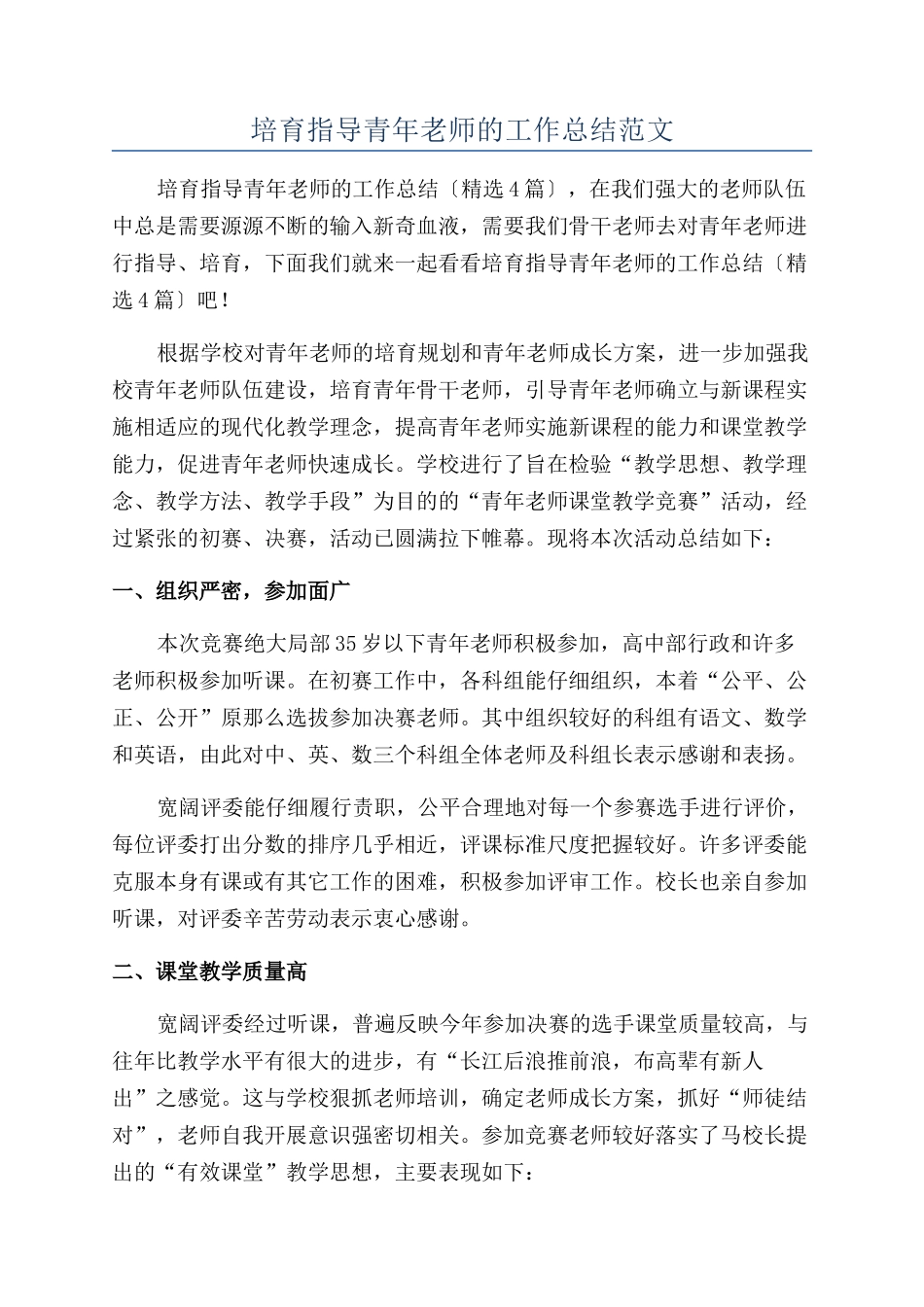 培养指导青年教师的工作总结范文_第1页