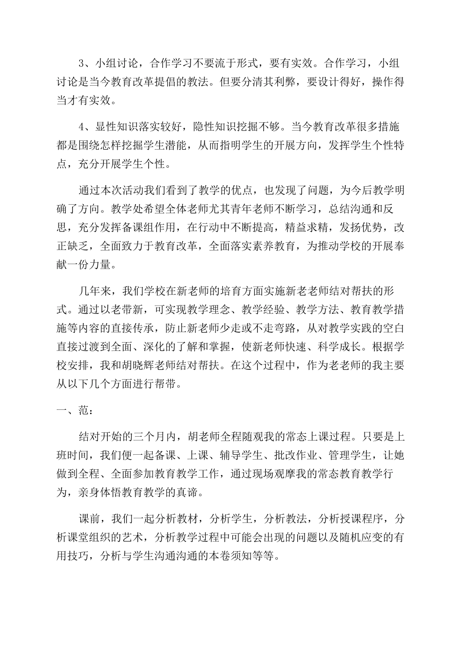 培养指导青年教师的工作总结范文_第3页