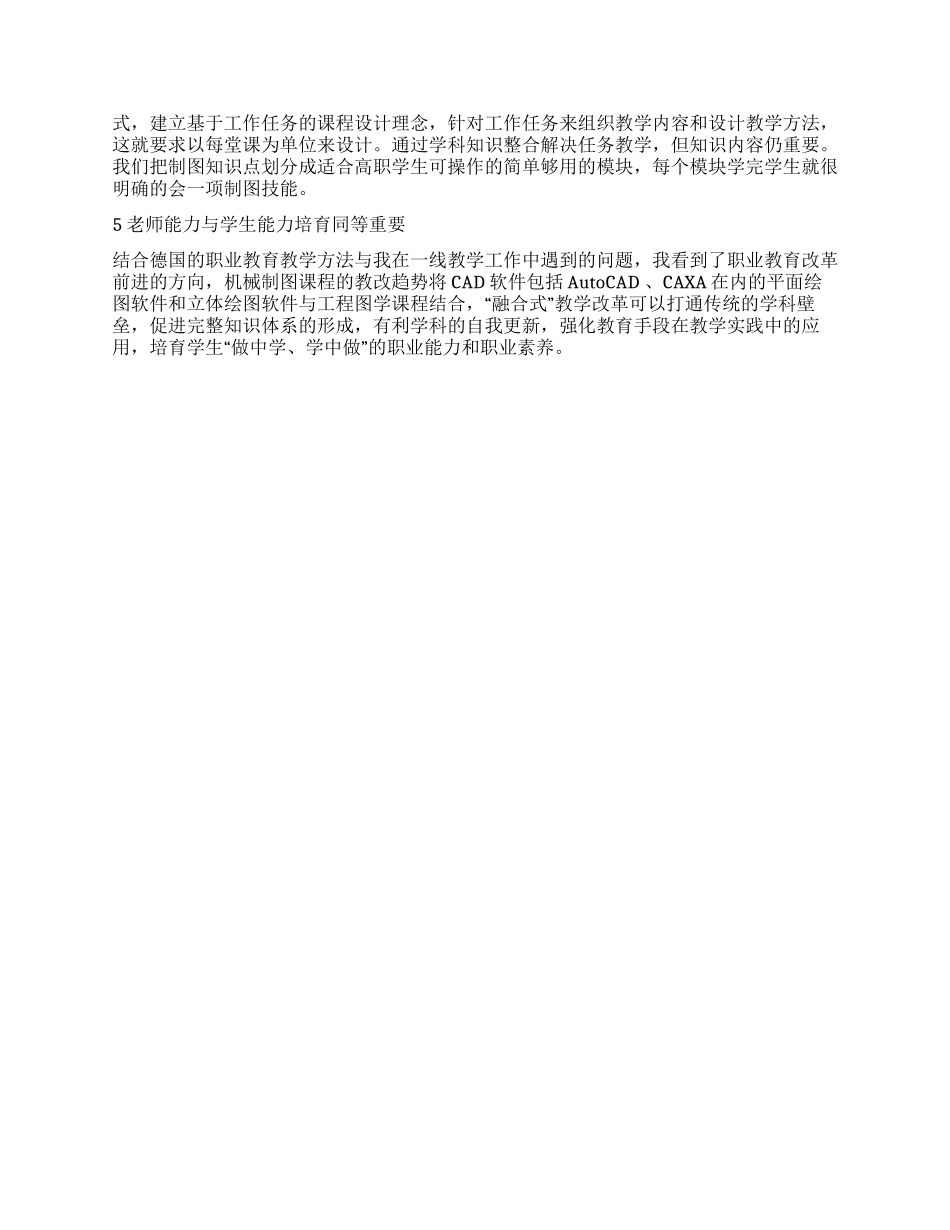 培养职业行动能力的高职机械制图教学探索_第2页