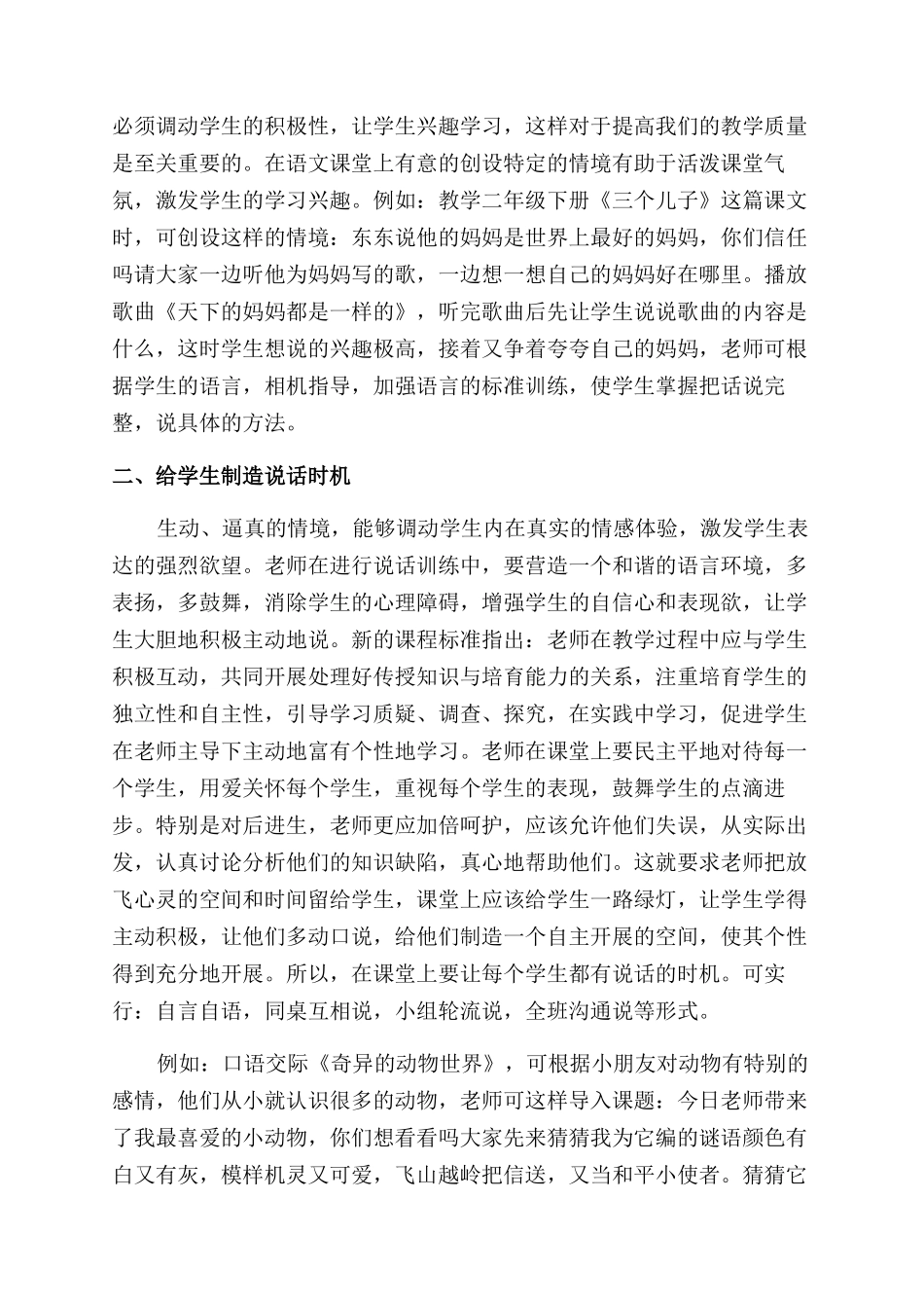 培养小学生的语言表达能力_第2页