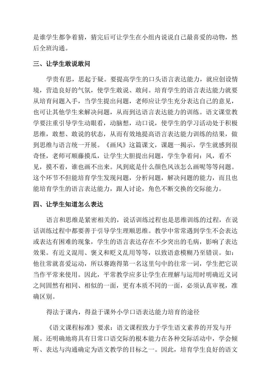 培养小学生的语言表达能力_第3页