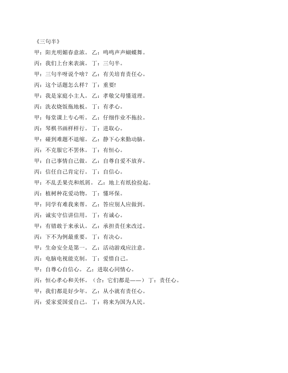 培养责任心三句半_第1页