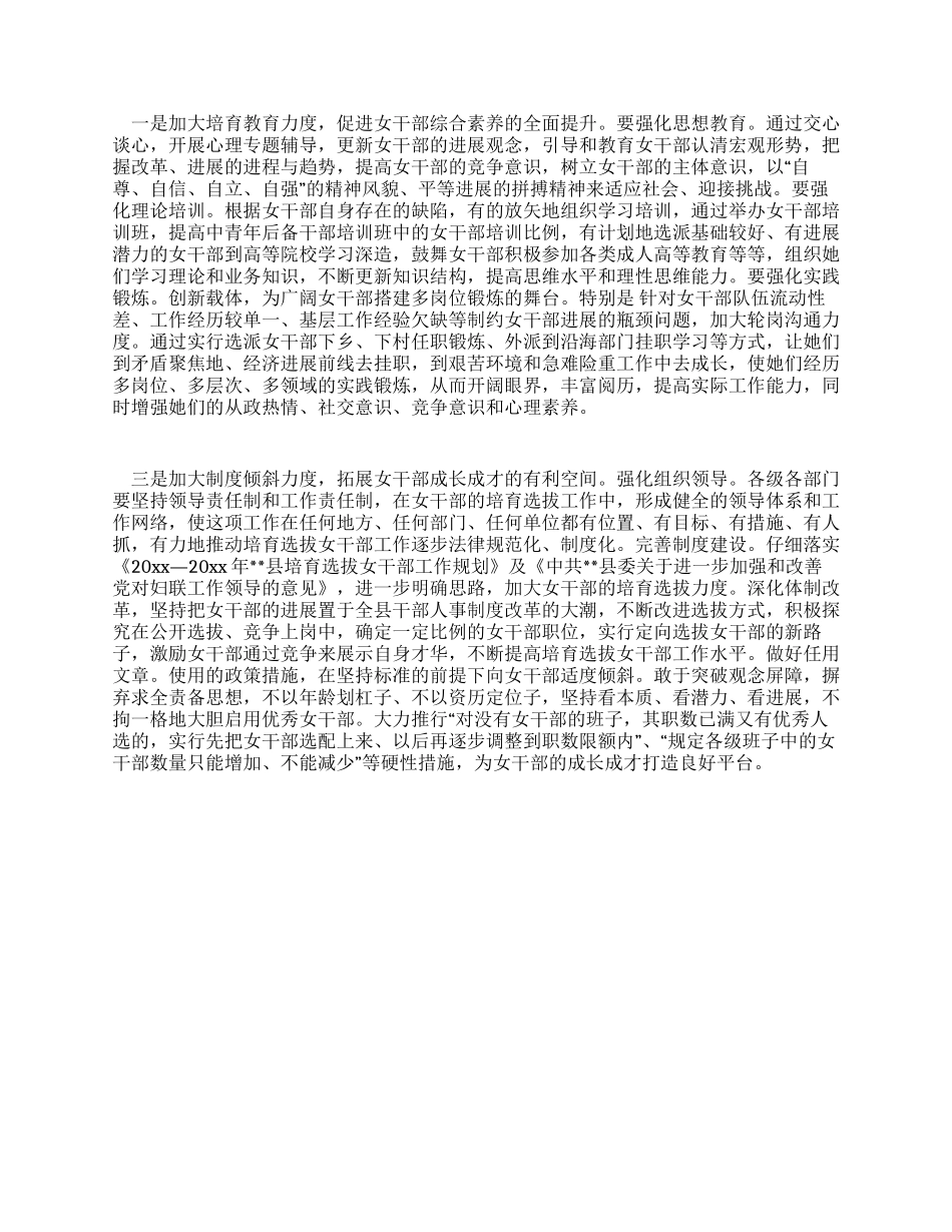 培养选拔女干部工作调研报告_第2页