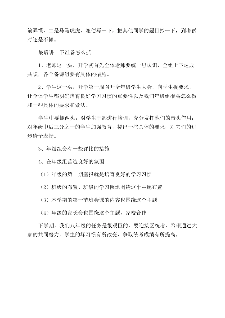 培养良好学习习惯的发言稿_第2页