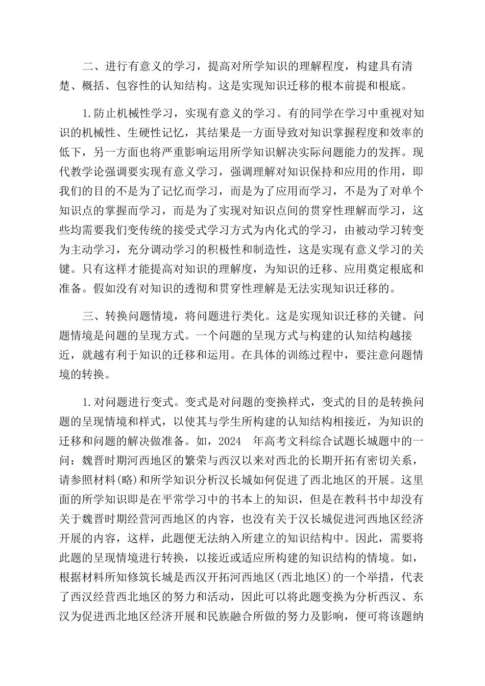 培养知识迁移能力的方法和途径_第2页
