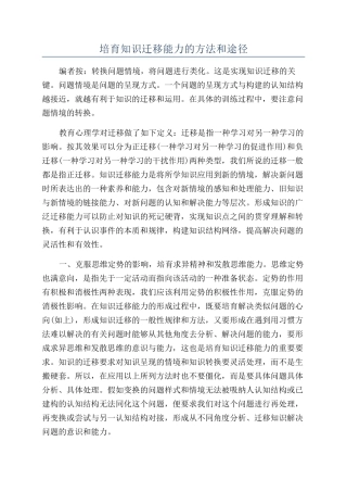 培养知识迁移能力的方法和途径