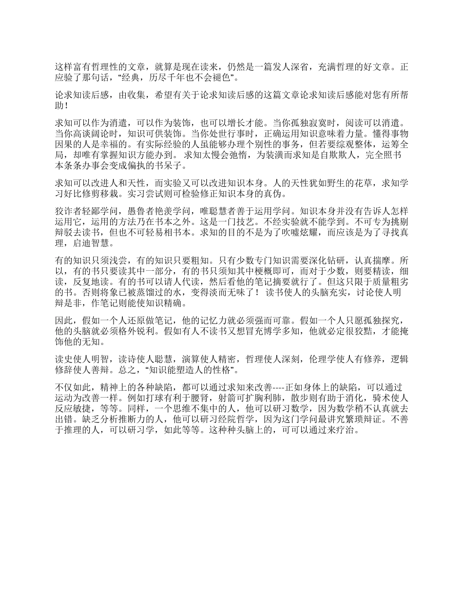 培根《论求知》读后感_第1页