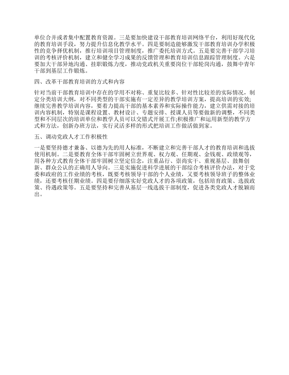 培养造就高素质党政人才队伍心得_第2页