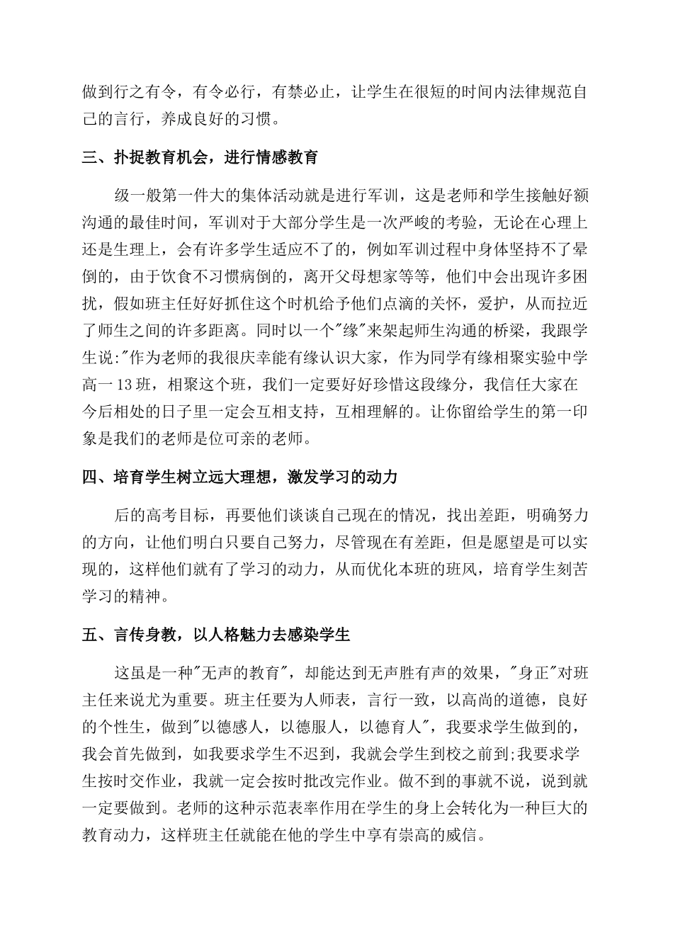 培智学校教师个人总结_第2页