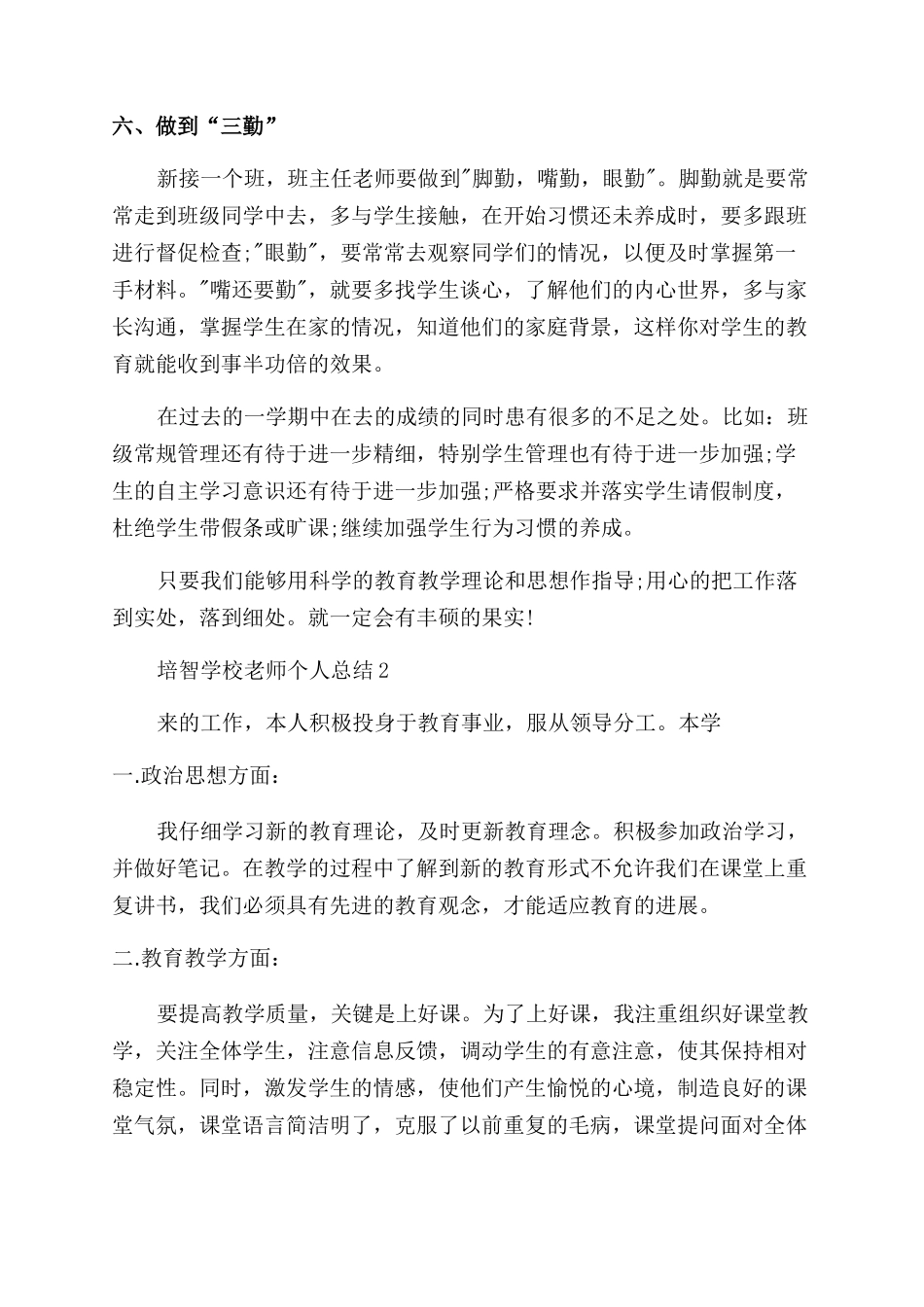 培智学校教师个人总结_第3页