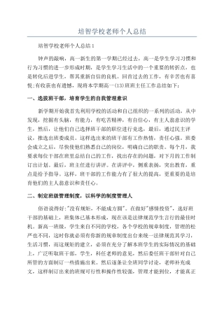 培智学校教师个人总结