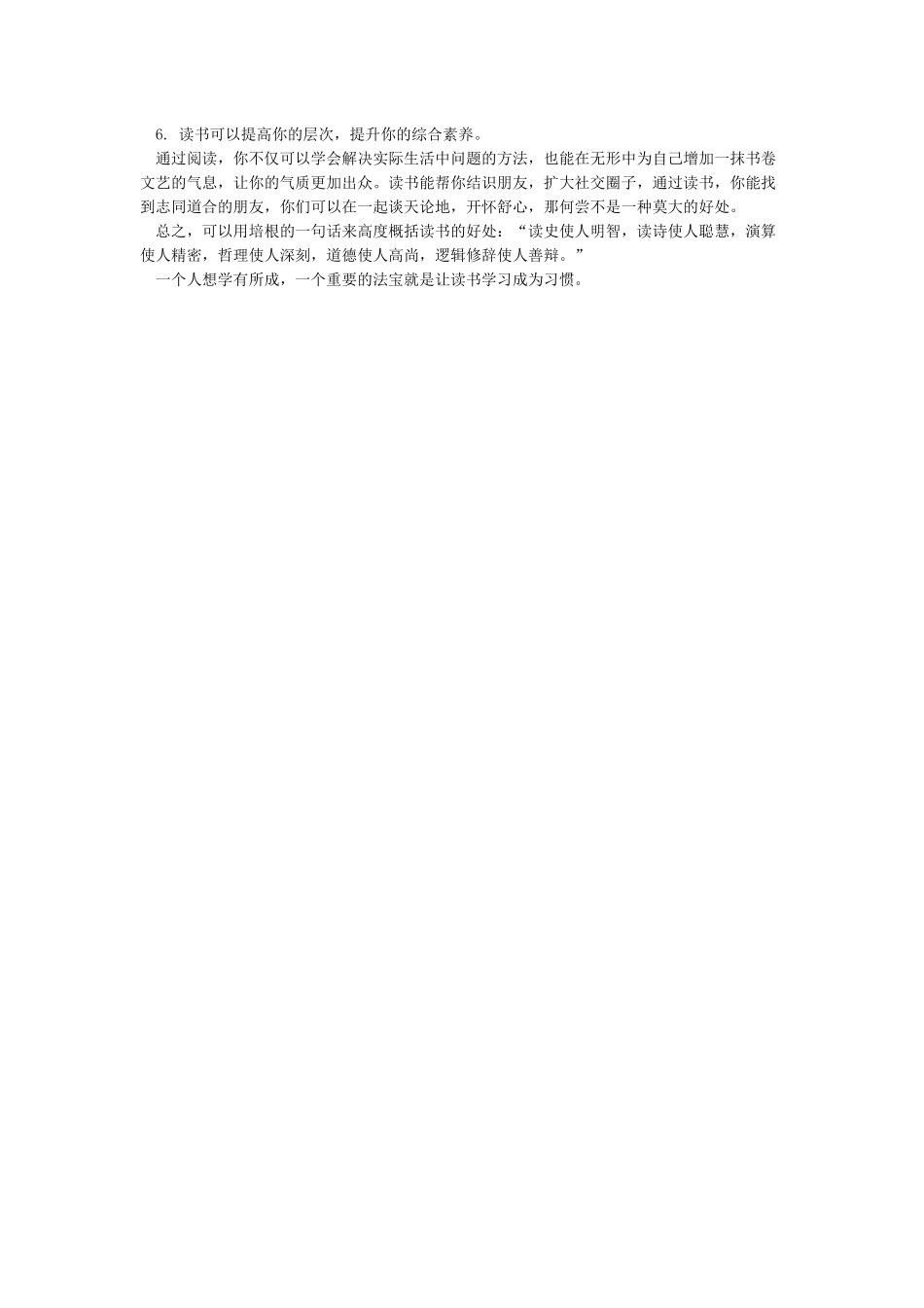 培养阅读习惯的重要性_第2页