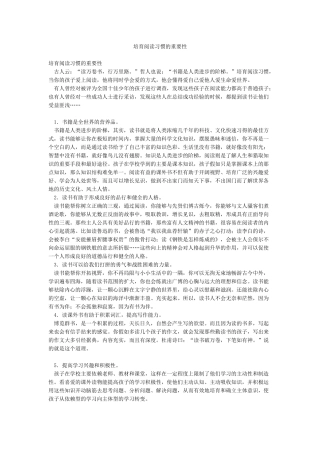 培养阅读习惯的重要性