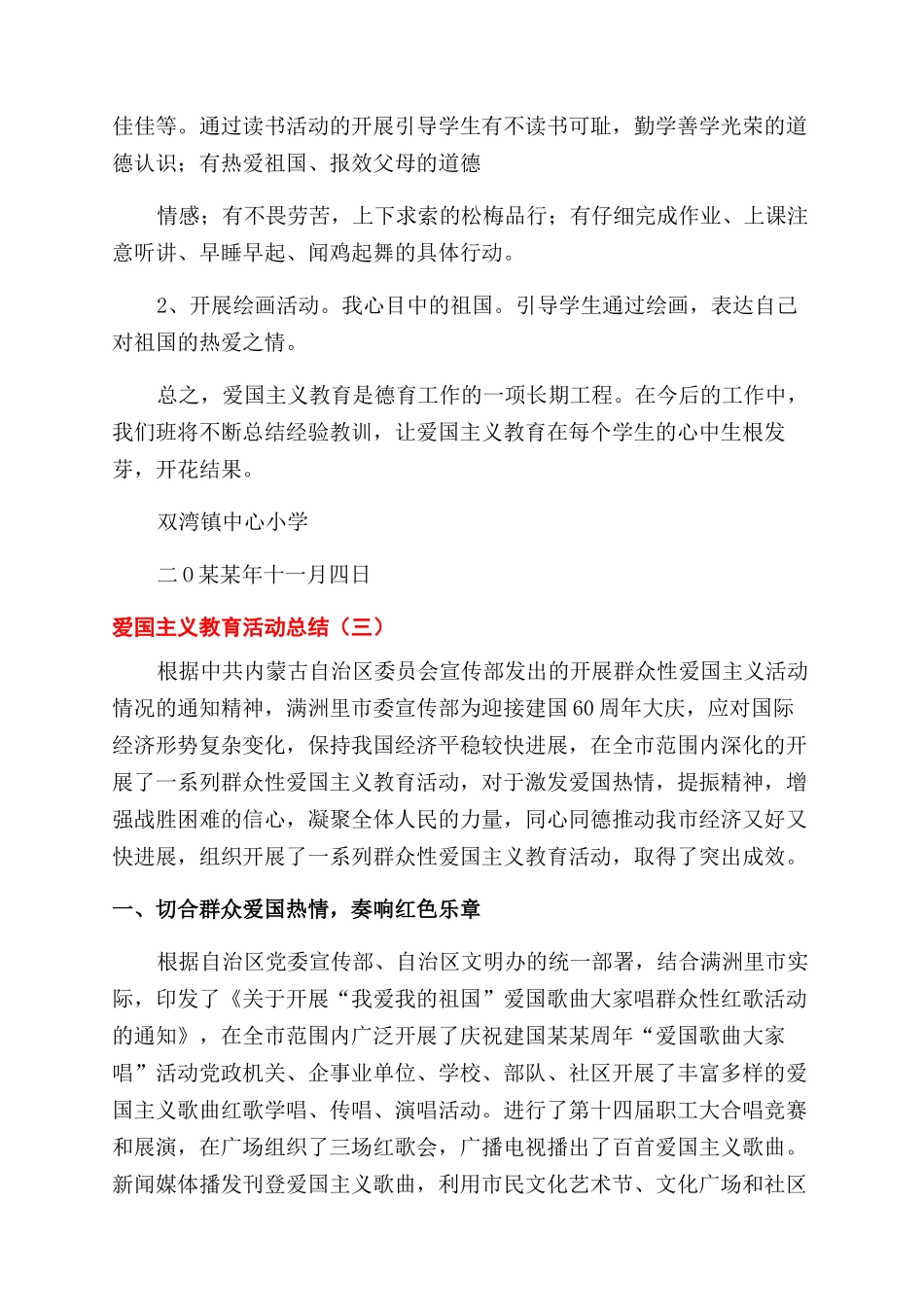培养青少年爱国主义教育活动总结范文优秀七篇_第3页
