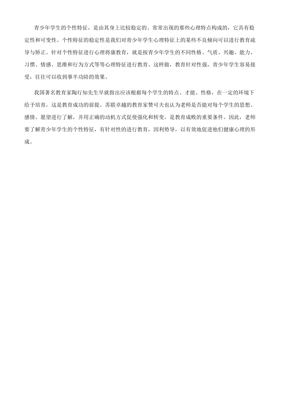 培养青少年学生健康心理的途径_第3页