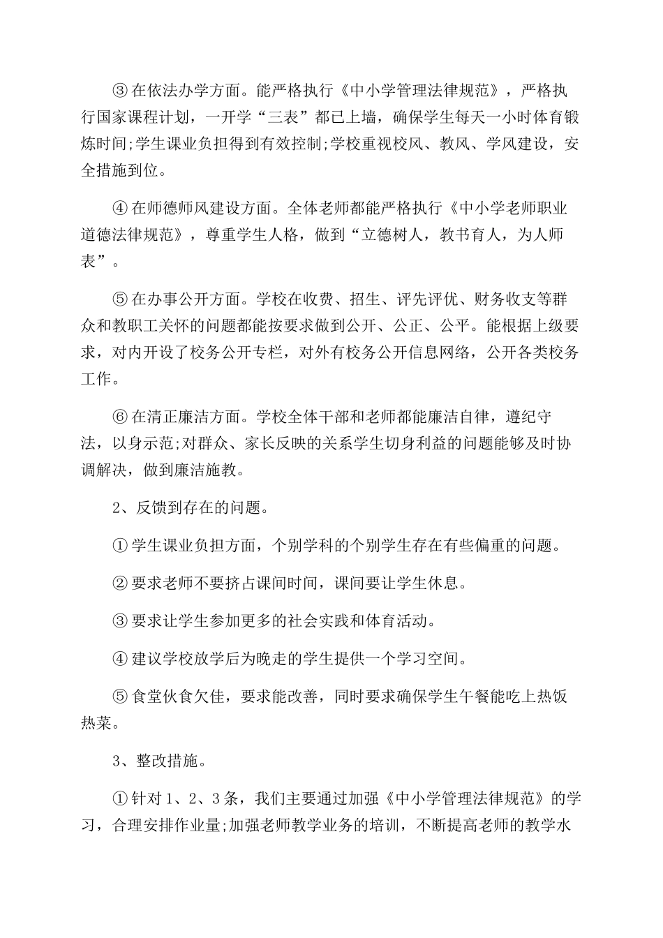 培本实验小学行风自查自纠报告范文_第3页