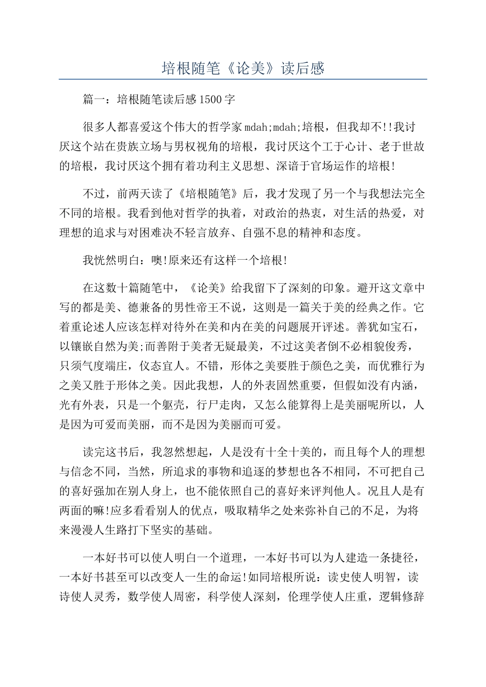 培根随笔《论美》读后感_第1页