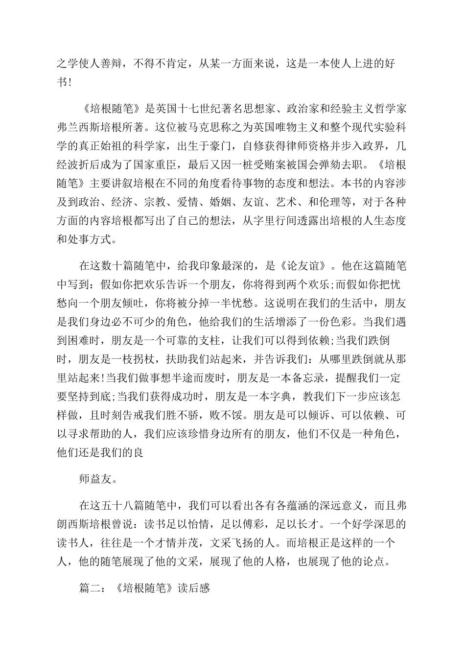 培根随笔《论美》读后感_第2页