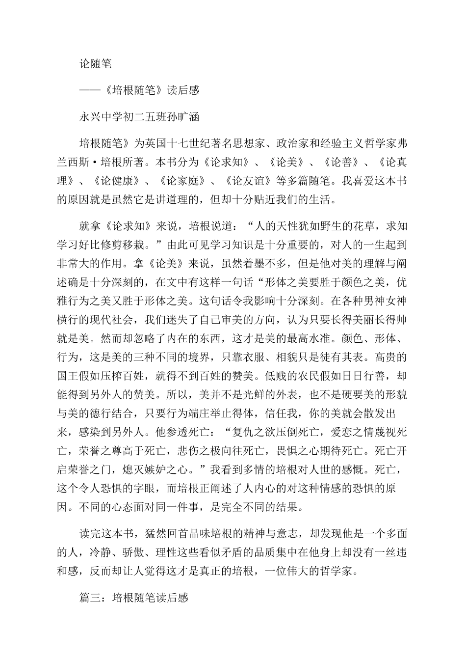 培根随笔《论美》读后感_第3页