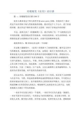 培根随笔《论美》读后感