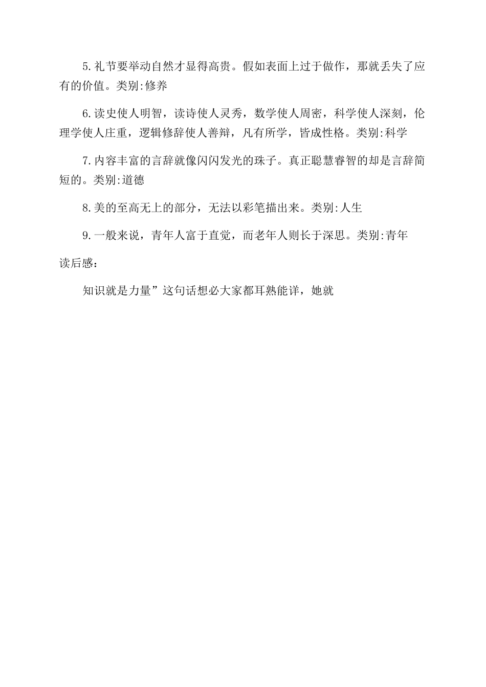 培根随笔论真理读后感_第2页