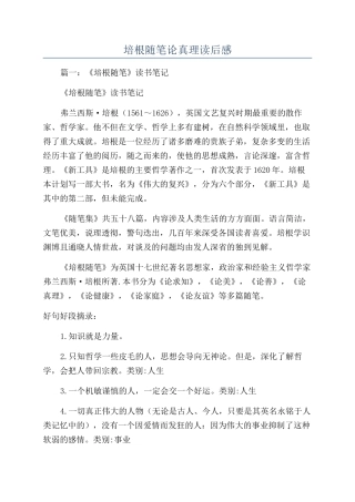 培根随笔论真理读后感