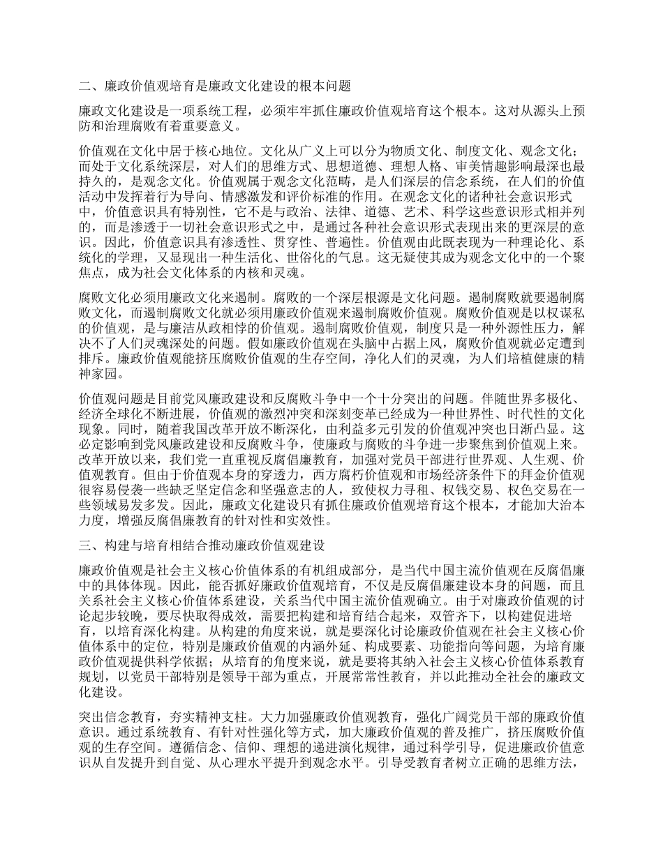培育廉政价值观心得体会_第2页