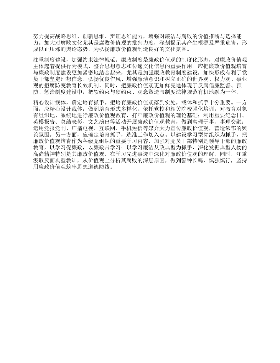 培育廉政价值观心得体会_第3页