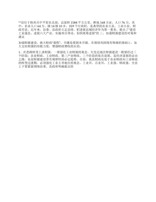 培植我县支柱财源调研报告