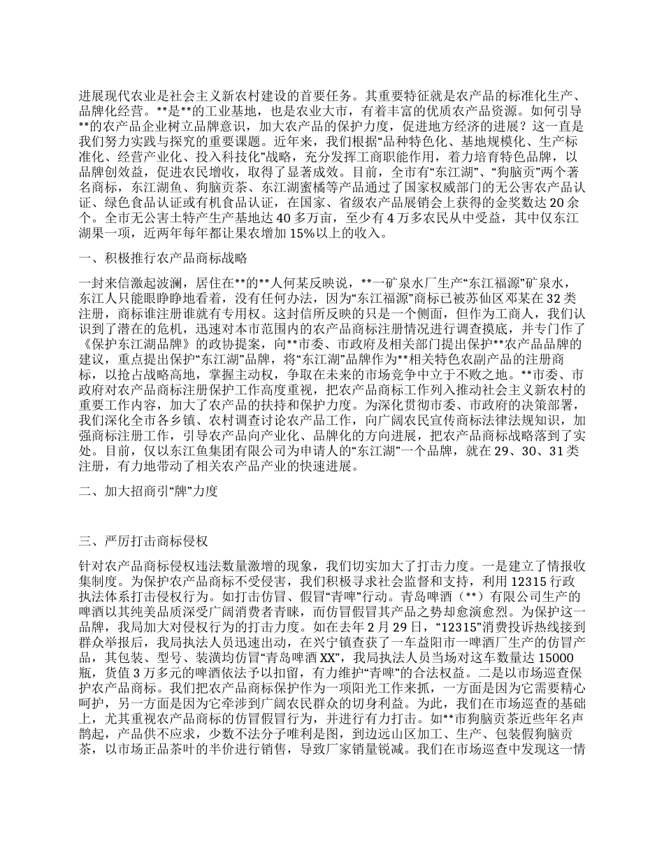培育优势品牌发展现代农业经验材料_第1页